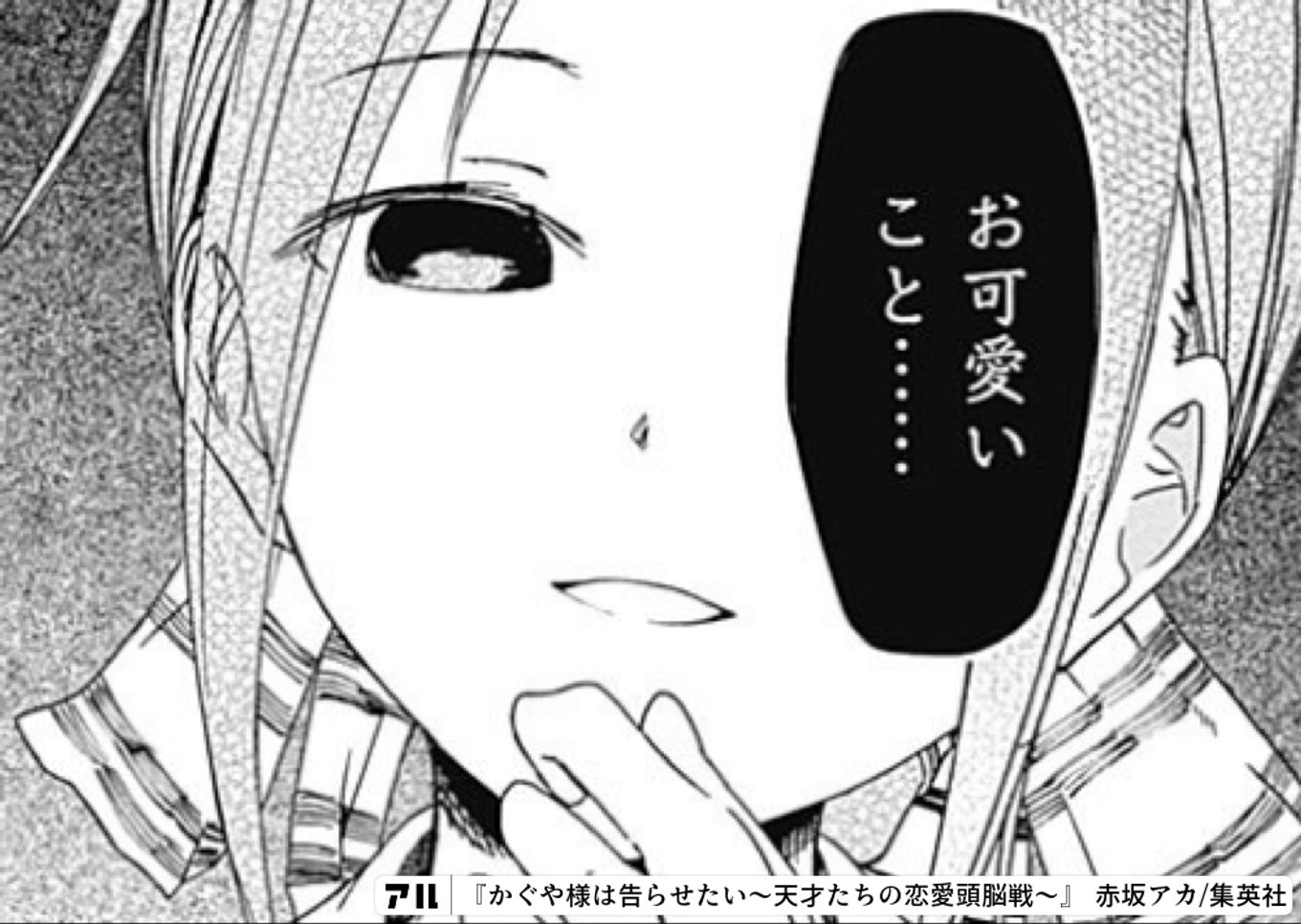 Kaguya Shinomiya saying "O kawaii koto..." — the iconic condescending expression from Kaguya-sama: Love Is War